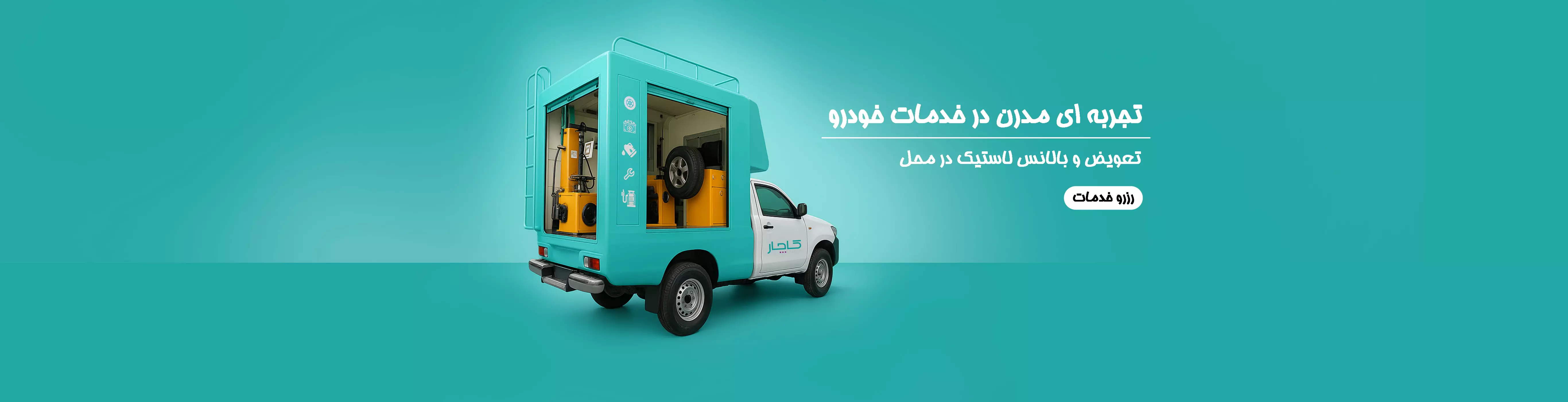 رزرو خدمات در محل