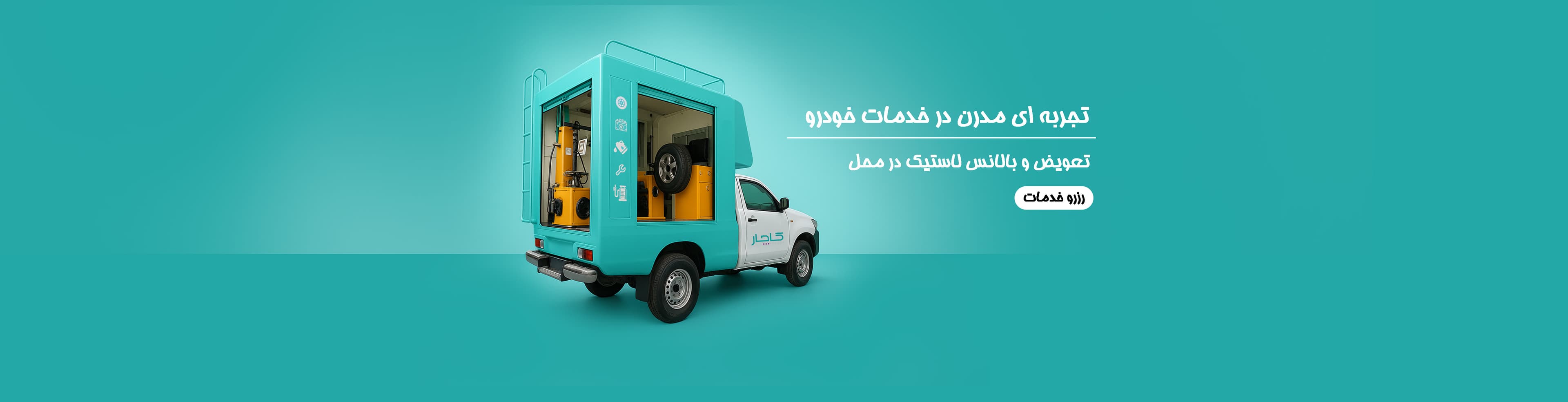 رزرو خدمات در محل